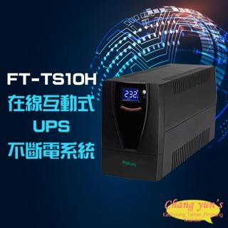 【飛碟】ft-ts10h ft-1000bs 在線互動式 1kva 1000va ups不斷電系統 昌運監視器