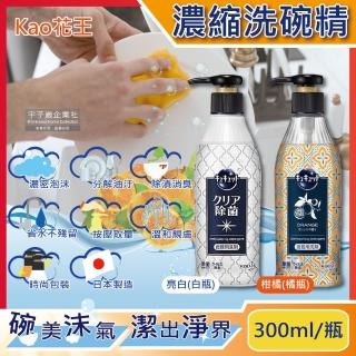 【日本花王KAO】珂珂透CUCUTE解油去漬消臭濃縮高效洗碗精300ml/按壓瓶(清潔餐具鍋具砧板海綿露營烤肉)