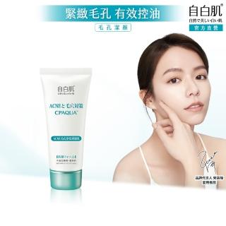 【自白肌】官方直營 毛孔淨化抗痘潔顏乳100g