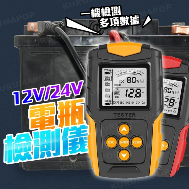 2V/24V車用電瓶檢測器 多色可選(測電器/測電儀/電壓分析儀)