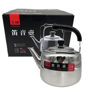 【生活King】王樣304琴音壺/煮水壺/茶壺(7000ml)