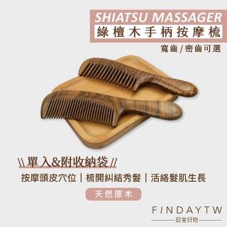 【即室好物】綠檀木按摩直髮梳/附袋(綠檀木梳 綠檀梳 綠檀木按摩梳 頭部經絡梳)