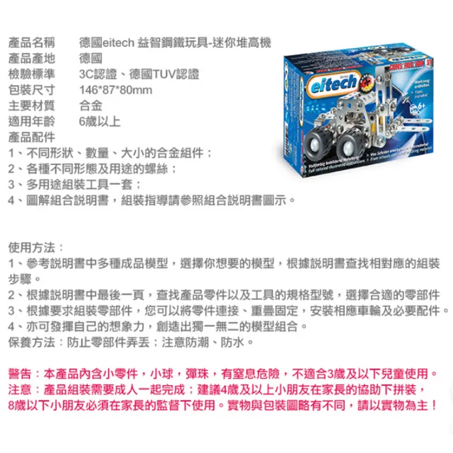 【eitech】益智鋼鐵玩具-迷你堆高機(C51)