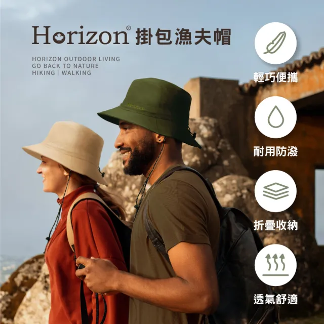 【Horizon 天際線】男女款掛包漁夫帽 可摺疊收納登山帽(防潑速乾 輕量防雨不滲透)