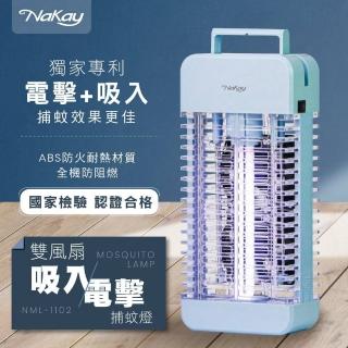【Nakay】雙風扇吸入電擊捕蚊燈/滅蚊燈/電蚊燈 UVA紫外線補蚊燈/捕蚊器(電擊式捕蚊燈.吸入式捕蚊燈)