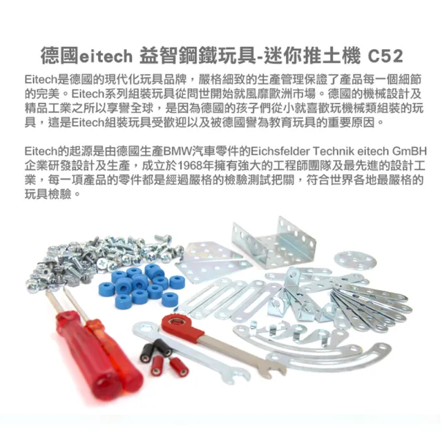 【eitech】益智鋼鐵玩具-迷你推土機(C52)