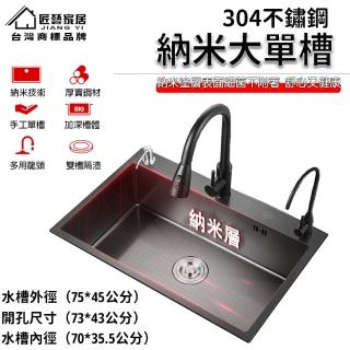 【匠藝家居】手工奈米大單槽 304不鏽鋼水槽 廚房水槽 洗衣槽 洗手槽 75*45公分(配抽拉龍頭 不沾水不掛汙)
