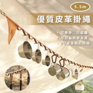【麥瑞】多功能質感皮革掛繩(露營掛繩 戶外掛繩 露營繩 U型掛繩 吊物繩 晾衣繩 多功能掛繩 帳篷掛繩)