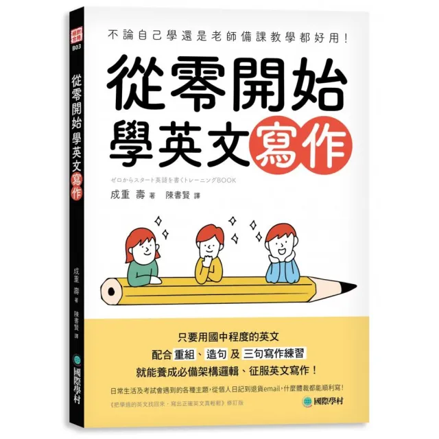 從零開始學英文寫作：不論自己學還是老師備課教學都好用！ | 拾書所