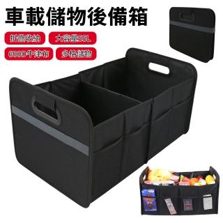 【Nil】汽車折疊收納後備箱 車箱置物整理箱 車載尾箱儲物箱 車用收納箱(母親節)