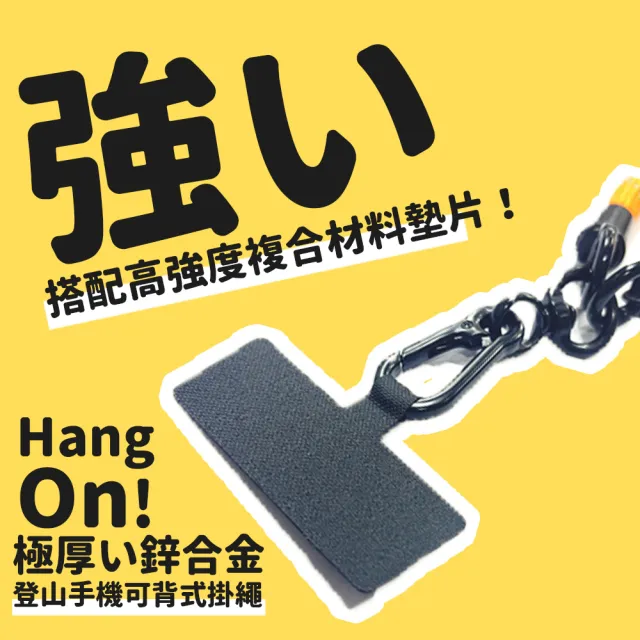 【HANG ON!】10MM極粗鋅合金登山手機可背式掛繩(手機掛繩 手機背帶 識別證掛繩  登山手機掛繩)