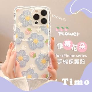 【Timo】iPhone 14/13/12 系列任選 草莓花朵大波浪手機殼/附扣殼