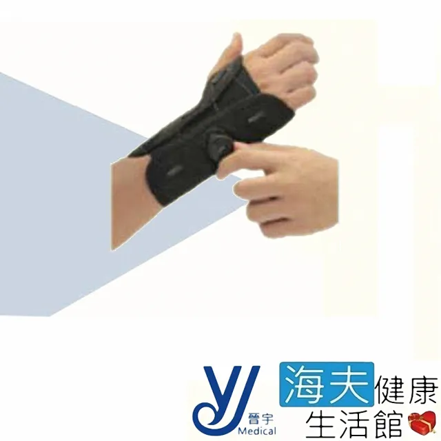 【海夫健康生活館】康得適 肢體裝具 未滅菌 晉宇 旋鈕式托板(JO-3A01)