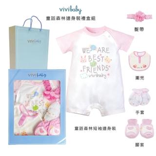 【VIVIBABY】100%純棉 新生兒禮盒 彌月禮盒 送禮自用 嬰兒禮盒(親膚透氣 100%MIT臺灣製造)