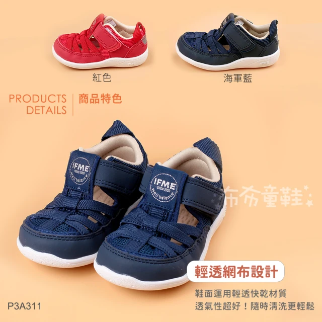 【IFME】極簡寶寶機能水涼鞋(二色)