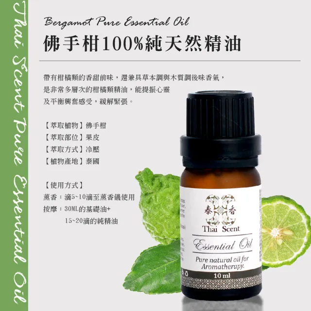 【Thai Scent 泰香】佛手柑 安息香 馬鬱蘭 杜松 100%純精油 10ml(任選)