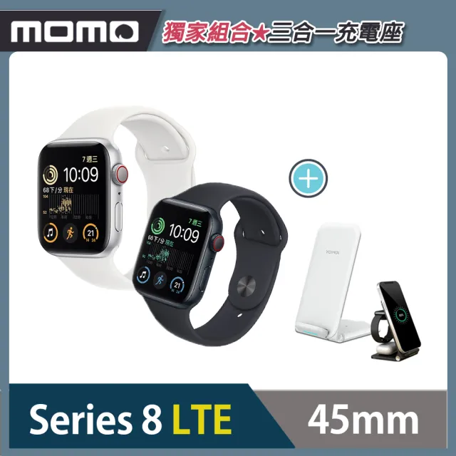 三合一無線充電座組【Apple 蘋果】Apple Watch S8 LTE 45mm(鋁金屬錶殼