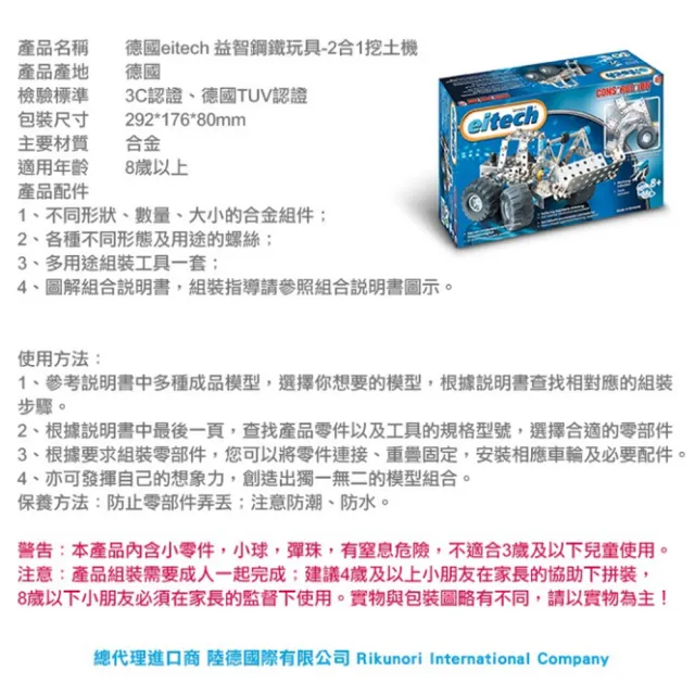【eitech】益智鋼鐵玩具-2合1挖土機(C84)