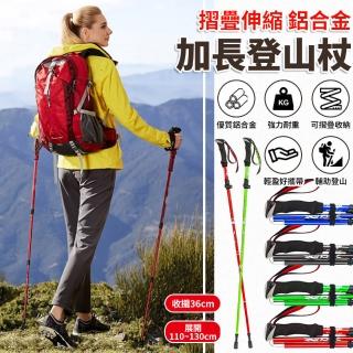 【EZlife】超輕鋁合金三折伸縮登山杖2入組(可調高度110-130cm)