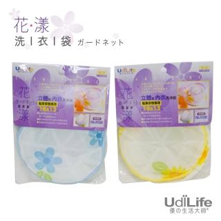 【UdiLife】花漾 立體內衣洗淨袋 2入(隨機色 MIT 臺灣製造 內衣袋 洗衣袋 洗衣網 密網 防變形 收納)