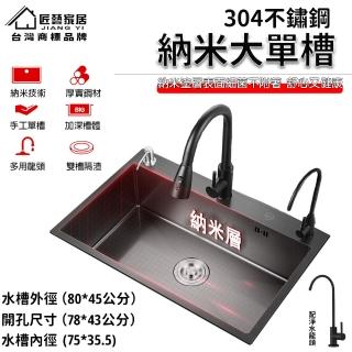 【匠藝家居】手工奈米大單槽 304不鏽鋼水槽 廚房水槽 洗衣槽 洗手槽 80*45公分(配淨水龍頭 不沾水不掛汙)