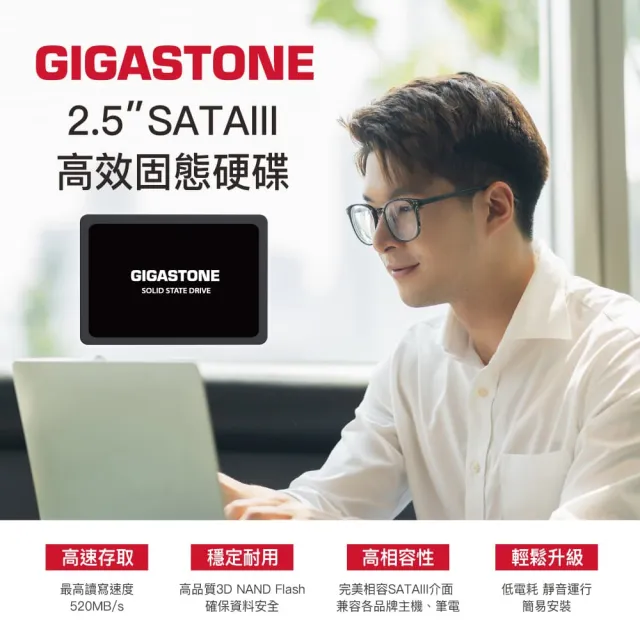 【GIGASTONE 立達】2TB SATA III 2.5吋高效固態硬碟(最高讀取速度520MB/s / 寫入速度480MB/s)