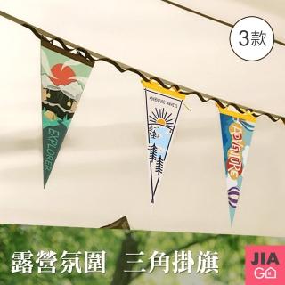 【JIAGO】露營擺飾營地三角掛旗