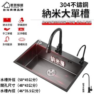 【匠藝家居】手工奈米大單槽 304不鏽鋼水槽 廚房水槽 洗衣槽 洗手槽 50*45公分(配淨水龍頭 不沾油不掛汙)