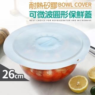 【Quasi】福利品 26cm加大款耐熱矽膠可微波保鮮蓋(2入組)