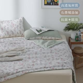 【飛航模飾】石墨烯抗菌天絲涼被 100%萊賽爾天絲 棉被(120x150cm/多色可選 涼被 天絲涼被)