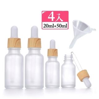 4+1小漏斗優惠組 高質感20ml+50ml木紋透白滴管瓶 磨砂玻璃瓶(玻璃滴管 分裝瓶)