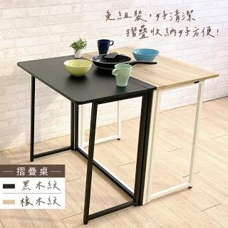 【KIWISH】秒開免組｜歐風木紋折疊桌-兩色(電腦桌/摺疊桌/折疊桌/邊桌/工作桌/書桌/臺灣製造)