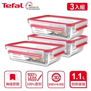 【Tefal 特福】新一代無縫膠圈耐熱玻璃保鮮盒1.1L-3入組