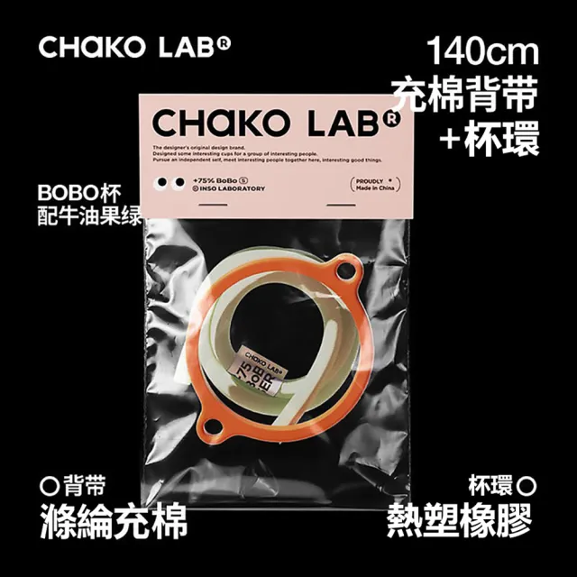 【CHAKO LAB】BOBO啵啵陶瓷保溫杯隨行杯背帶(保溫瓶)