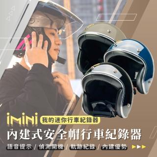 【iMini】iMiniDV X4C 精裝 銀邊 安全帽 行車記錄器(機車用 1080P 三扣式 鏡片 防水 3/4罩式)