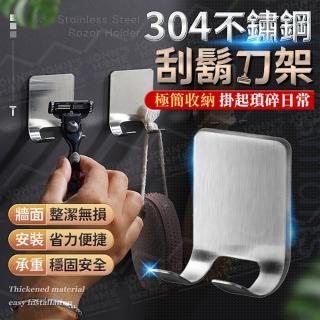 【JOHN HOUSE】304不鏽鋼刮鬍刀架 剃刀架 插頭掛勾 收納架 置物架 刮刀架 掛勾(刮鬍刀架)