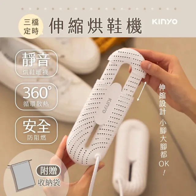 【KINYO】多功能定時伸縮烘鞋機 PTC陶瓷恆溫烘乾機 附收納袋(擺脫濕氣霉味)