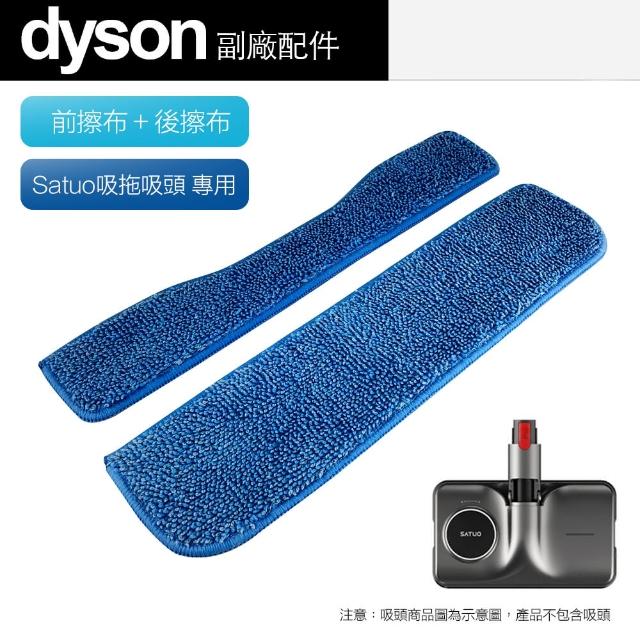 【Satuo】灑拖 T5 Dyson拖把專用 拖布組 擦布 電動拖把 拖地吸頭(前擦布＋後擦布)