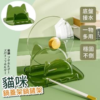 【喵喵架】貓咪鍋蓋架鍋鏟架(瀝水架 湯勺架 筷架 鍋蓋架 砧板架 湯匙架 餐具收納)