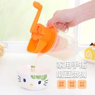 【搖哩搖】家用手搖磨豆漿機(保留營養 果汁機 輔食研磨器 手動榨汁器 副食品 料理 食物調理機)