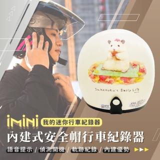 【iMini】iMiniDV X4C 助六的日常 安全帽 行車記錄器(機車用 高畫質 紅外線 臺灣製 安全帽)