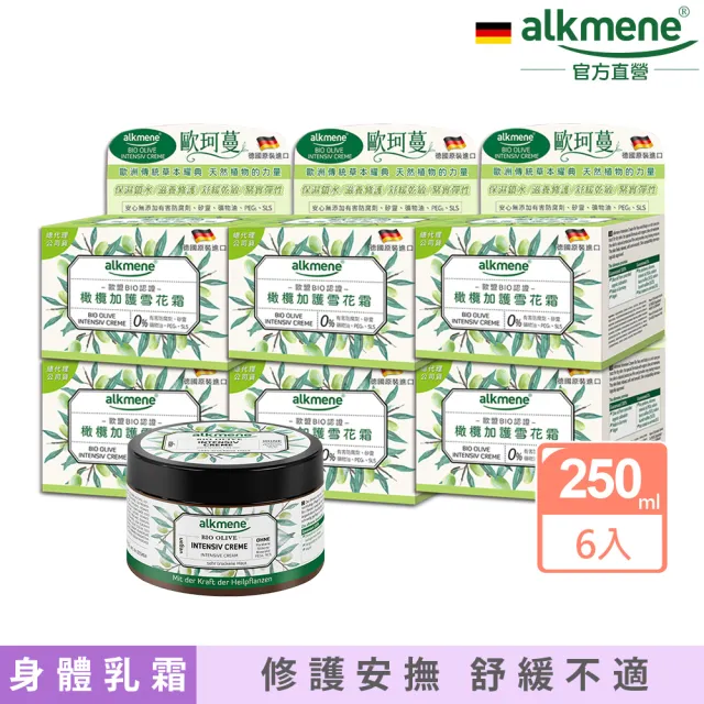 【德國alkmene】橄欖加護保濕雪花霜250mlx6入組(總代理公司貨)