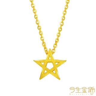 【今生金飾】星願項鍊(黃金項鍊)