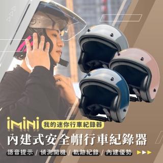 【iMini】iMiniDV X4C 精裝 黑邊 安全帽 行車記錄器(3/4罩式 廣角 紅外線 定位 循環錄影 安全帽)