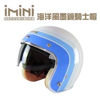 【iMini】iMiniDV X4 海洋風墨鏡騎士帽 安全帽 行車記錄器(1080P 夜拍清晰 智慧感應 防塵 快拆)