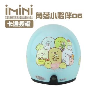 【iMini】iMiniDV X4 角落小夥伴06 安全帽 行車記錄器(攝影機 安全帽 GOGORO 自動開關)