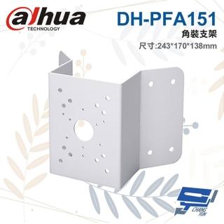 【Dahua 大華】DH-PFA151 角裝支架 243*170*138mm 昌運監視器