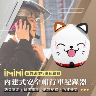 【iMini】iMiniDV X4C 發財貓 安全帽 行車記錄器(機車用 紅外線 定位 語音提示 高畫質)