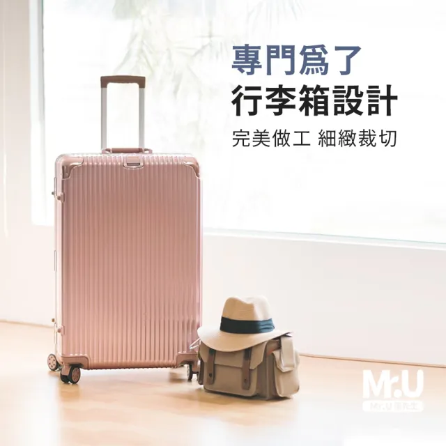 【Mr.U 優先生】透明行李箱 防水保護套 全透明款(行李箱套 防塵套 旅行用品 收納袋)