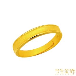 【今生金飾】默契男戒(黃金戒指)